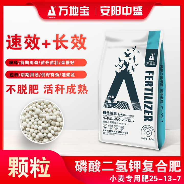 25-13-7磷酸二氫鉀復(fù)合肥